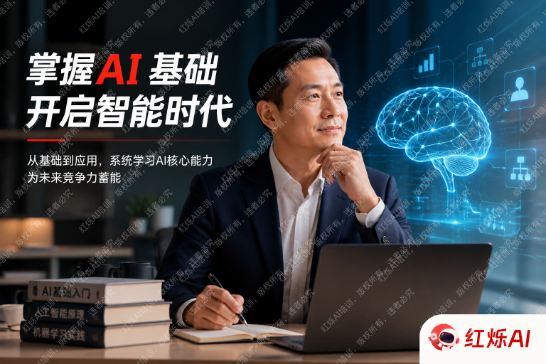 企业老板学AI从哪里入门？2024年最实用的学习路径指南
