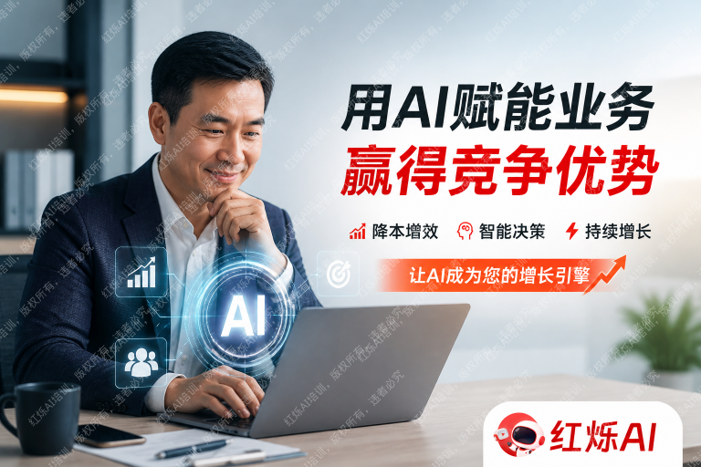 传统企业老板如何用AI提升竞争力：2024年实战指南