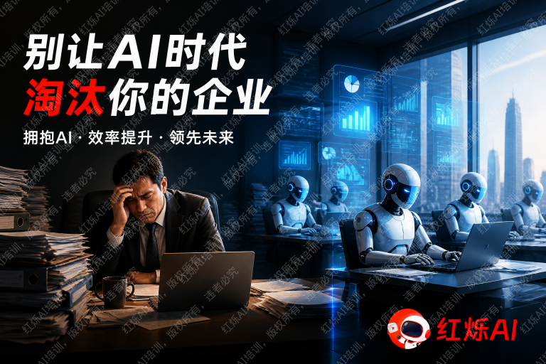 企业老板不懂AI会被淘汰吗?2024年真实答案