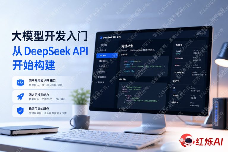 DeepSeek API写代码教程：从零开始调用AI生成代码完整指南