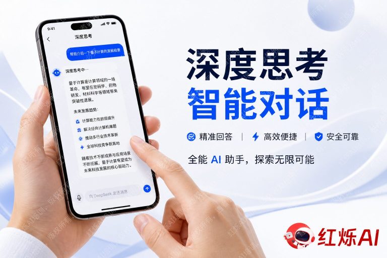 DeepSeek手机端怎么使用？2025年完整入门指南