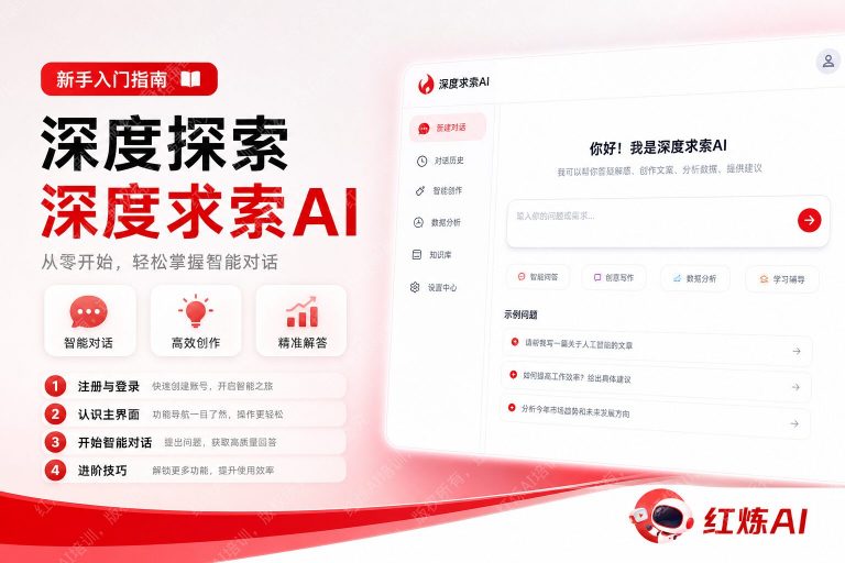 DeepSeek怎么使用?2025新手入门完整教程(零基础也能上手)