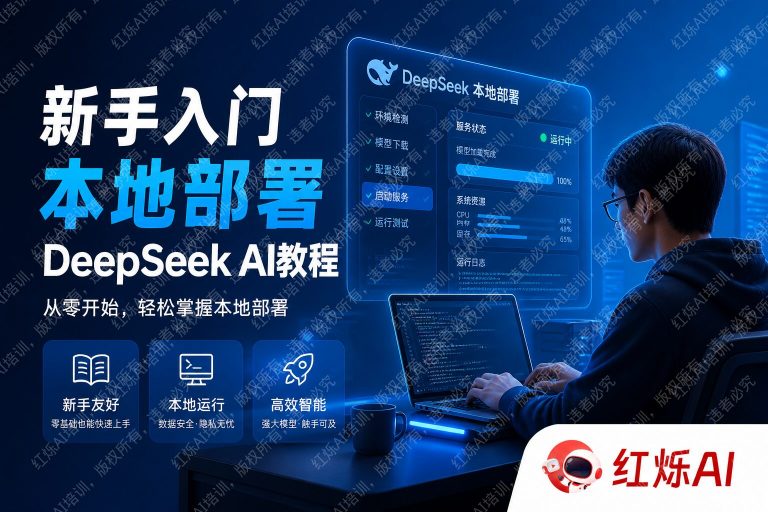 DeepSeek本地部署教程:新手入门完整指南(2025最新)