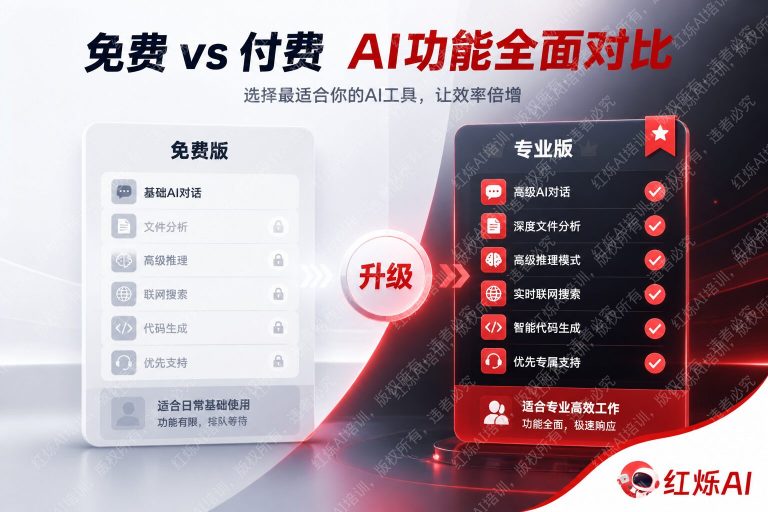 DeepSeek免费版和付费版区别使用指南：如何选择最适合你的版本？