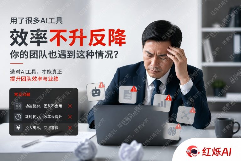 AI真的能给企业提效吗?老板必看的避坑指南