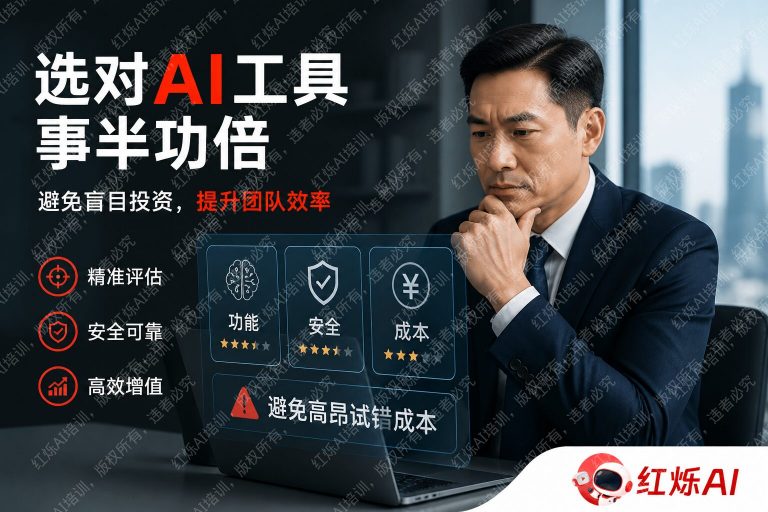 企业老板如何避免盲目投资AI提效工具踩坑?避坑指南