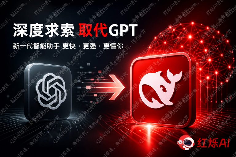 怎么用DeepSeek替代ChatGPT?完整迁移指南(2025)