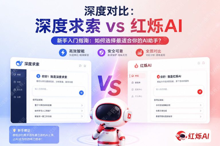 DeepSeek和ChatGPT新手入门哪个更简单？2025年详细对比指南
