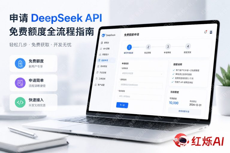 DeepSeek API免费额度怎么申请？2025年完整教程