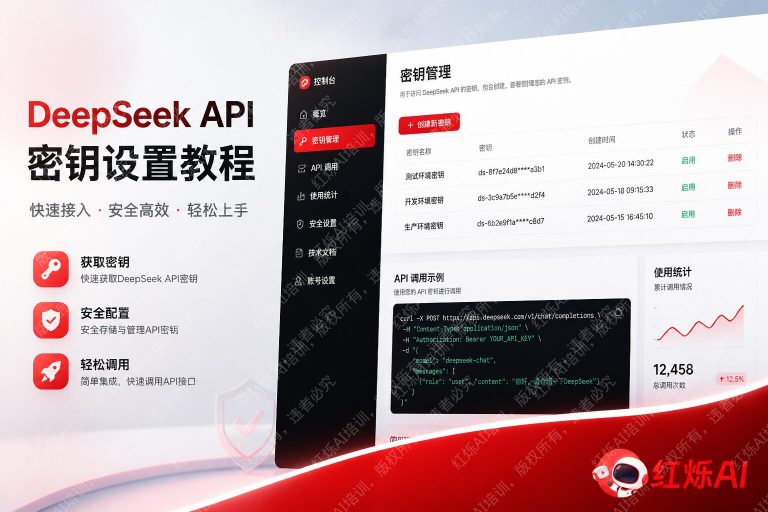 DeepSeek API Key怎么获取和配置?完整教程(2025最新)