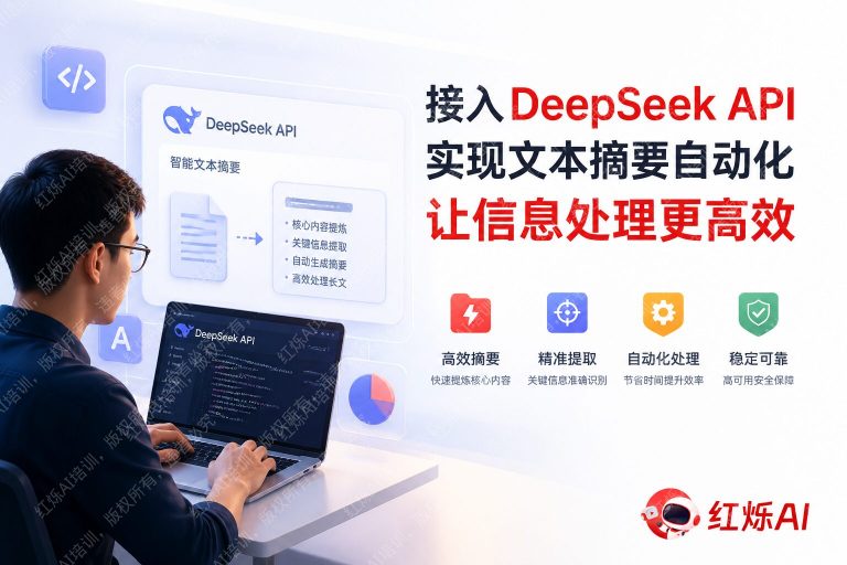 如何用DeepSeek API做文本摘要:完整教程与实战代码