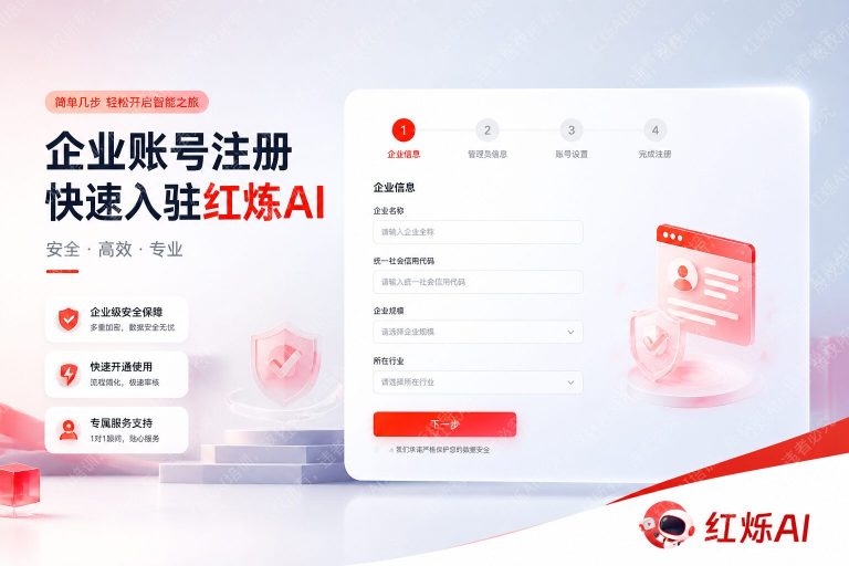 DeepSeek企业账号注册完整教程：5分钟快速开通指南