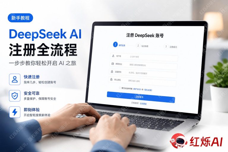 DeepSeek注册使用完整教程:5分钟快速上手指南