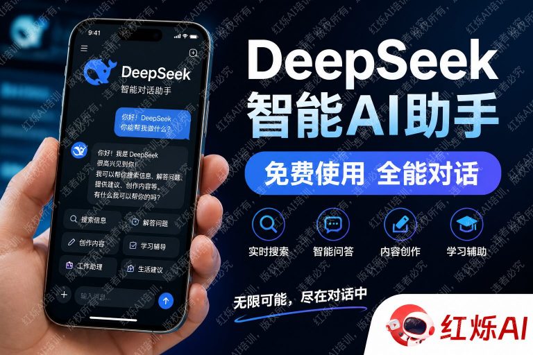 DeepSeek怎么在手机上免费使用?2025年最全图文教程