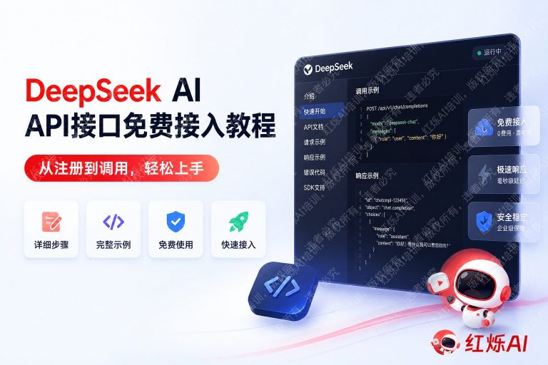 DeepSeek怎么免费调用API接口?2025年完整教程