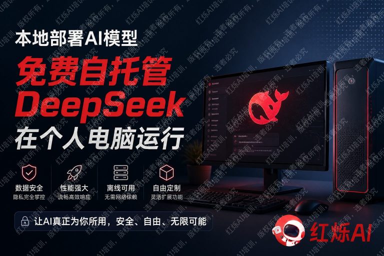 如何免费部署DeepSeek本地版?2025年完整教程