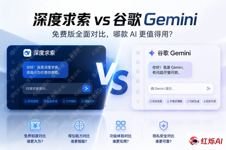DeepSeek vs Gemini免费版深度对比：2025年哪个更值得用？