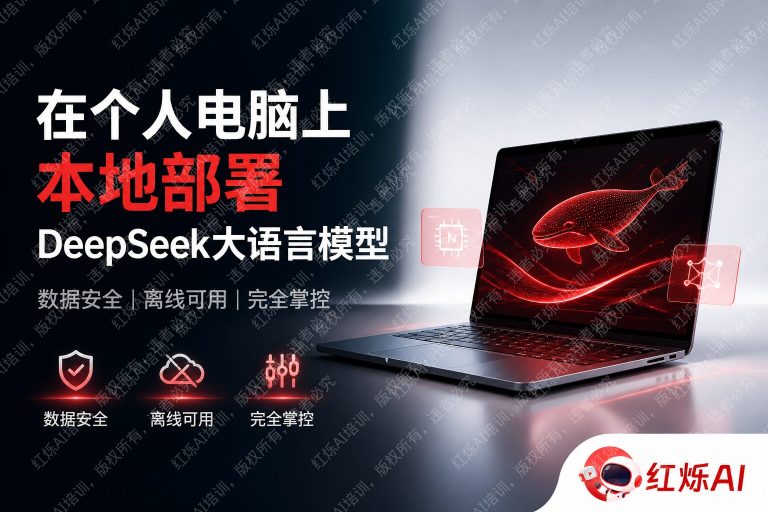 本地部署DeepSeek大模型完整教程:3步跑通,无需GPU也能用