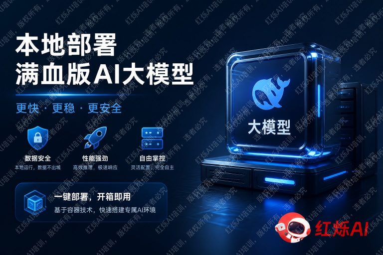 如何用Docker本地部署DeepSeek：完整教程与实战指南