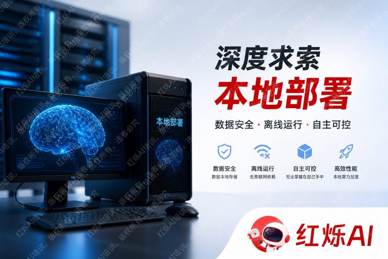 DeepSeek本地部署是什么意思?一文彻底搞懂