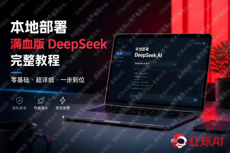 Mac本地部署DeepSeek完整教程：3步搞定离线AI助手
