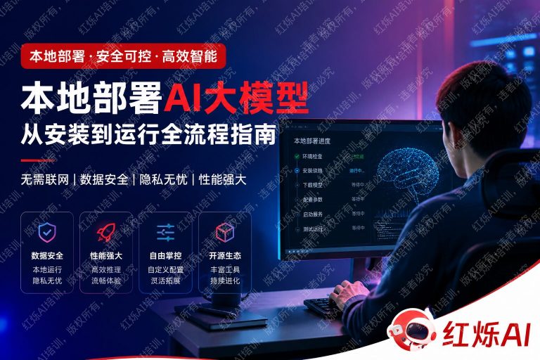 DeepSeek本地部署完整使用教程:从零开始跑通大模型