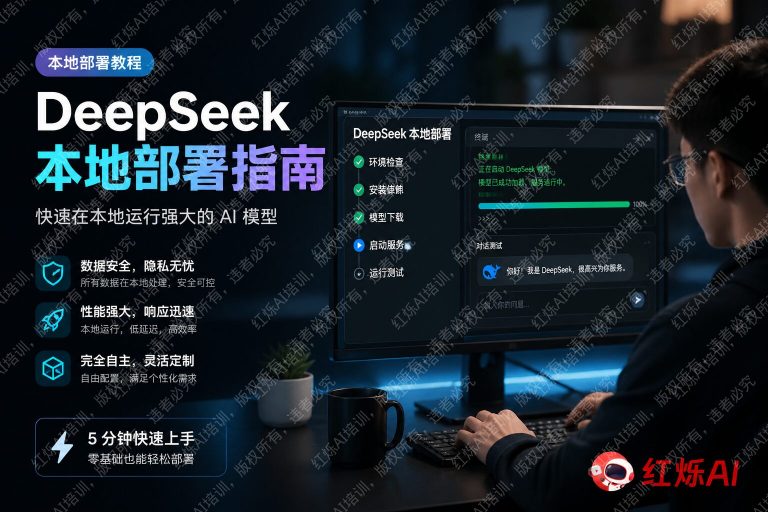 DeepSeek本地部署使用方法详细教程:从零开始完整指南