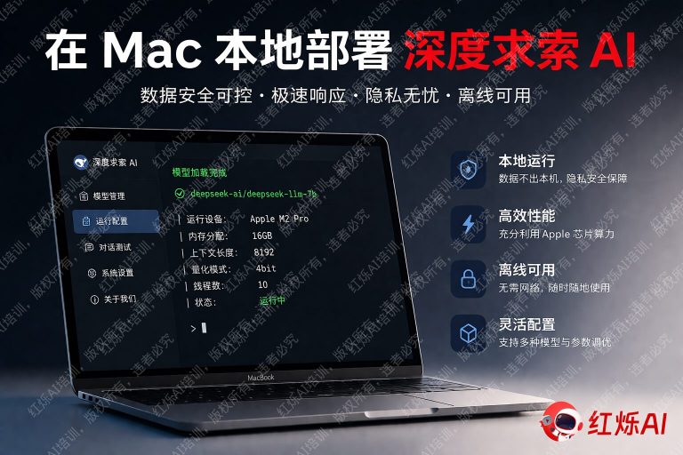 Mac上本地部署DeepSeek完整配置教程(2025最新)