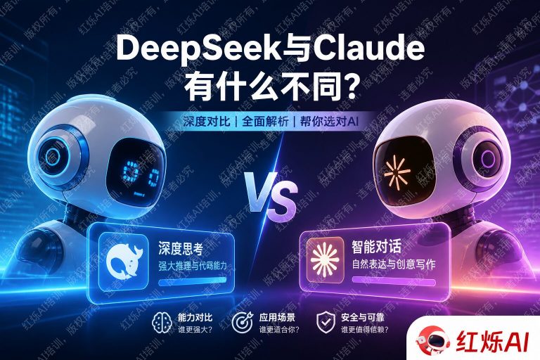 DeepSeek和Claude有什么区别?2025年深度对比指南