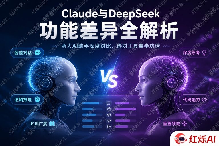 Claude与DeepSeek功能区别全解析:2024年最详细对比指南