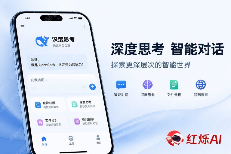 DeepSeek手机端是什么功能?一文看懂AI助手全攻略