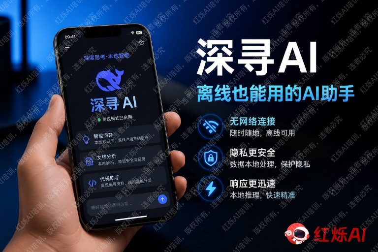 DeepSeek手机端离线使用方法完全指南（2025最新）