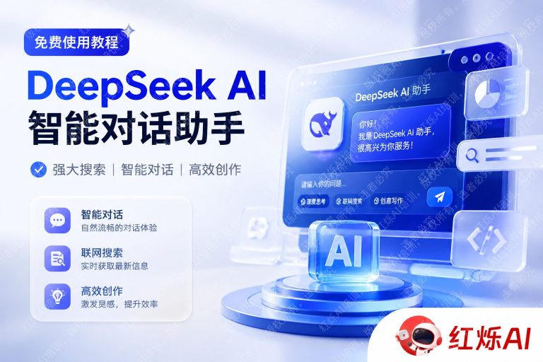 DeepSeek是什么?2025年完整指南及免费使用方法