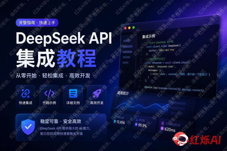 DeepSeek API接入使用完整教程:从注册到调用一步到位