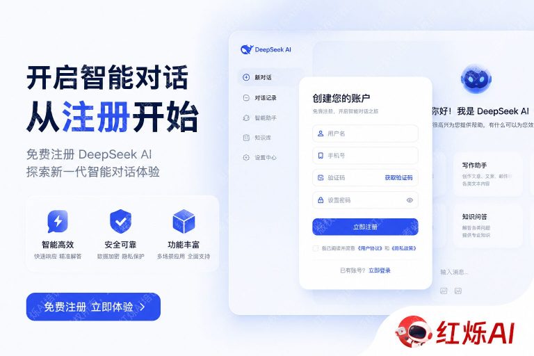 DeepSeek是什么？2025最新注册教程与免费使用方法全攻略