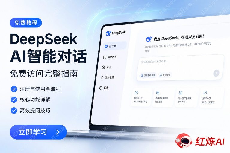 DeepSeek免费使用方法是什么?2025年完整入门指南