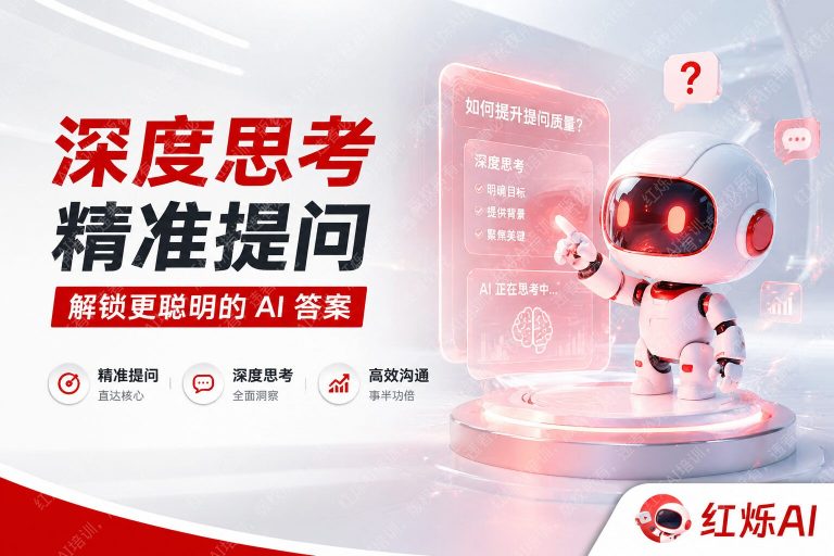 DeepSeek中文提问技巧是什么?掌握这8个方法让AI回答更精准
