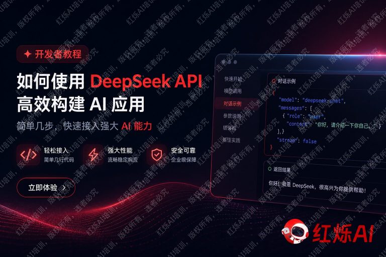 DeepSeek API中文提问调用完整教程:从注册到实战