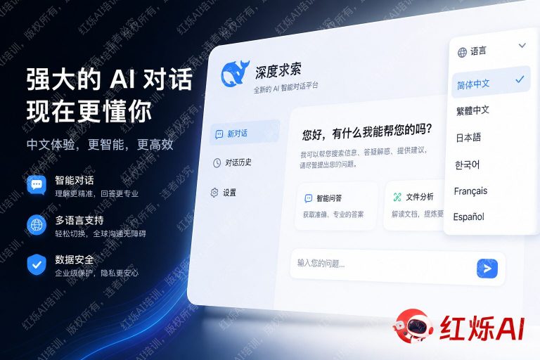 DeepSeek网页版怎么切换中文？完整使用方法详解