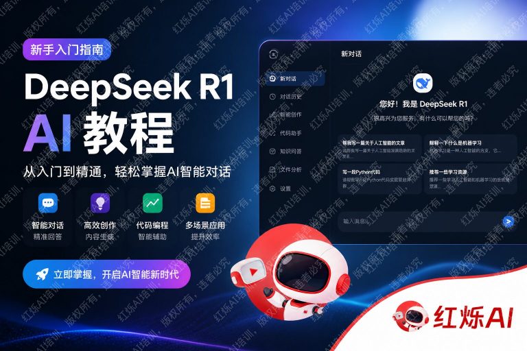 DeepSeek R1怎么使用?2025完整入门教程(附实战技巧)