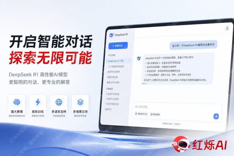 怎么用DeepSeek R1进行对话?完整使用教程与技巧指南