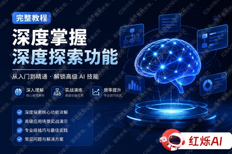 DeepSeek进阶功能使用方法完整教程:解锁AI全部潜力