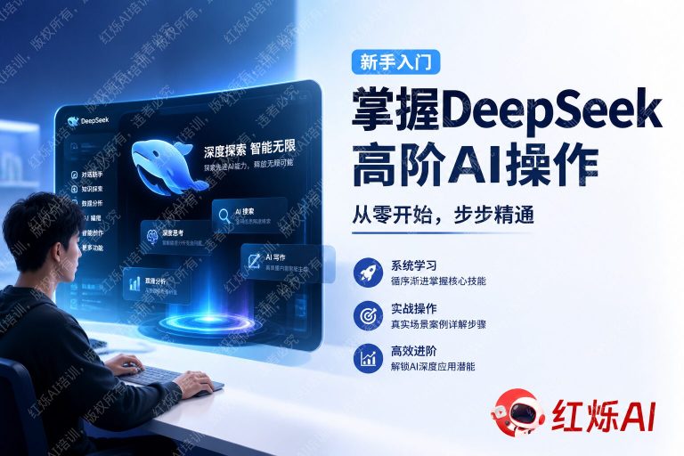新手如何快速入门DeepSeek进阶操作:从零到高手完整指南