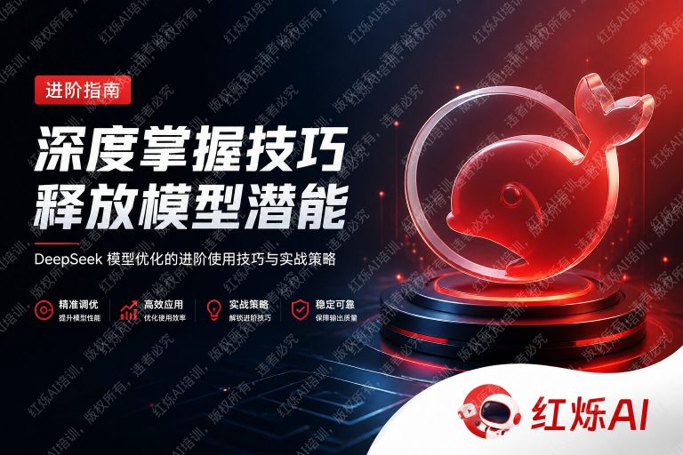 DeepSeek进阶使用技巧是什么意思?高效用法全解析