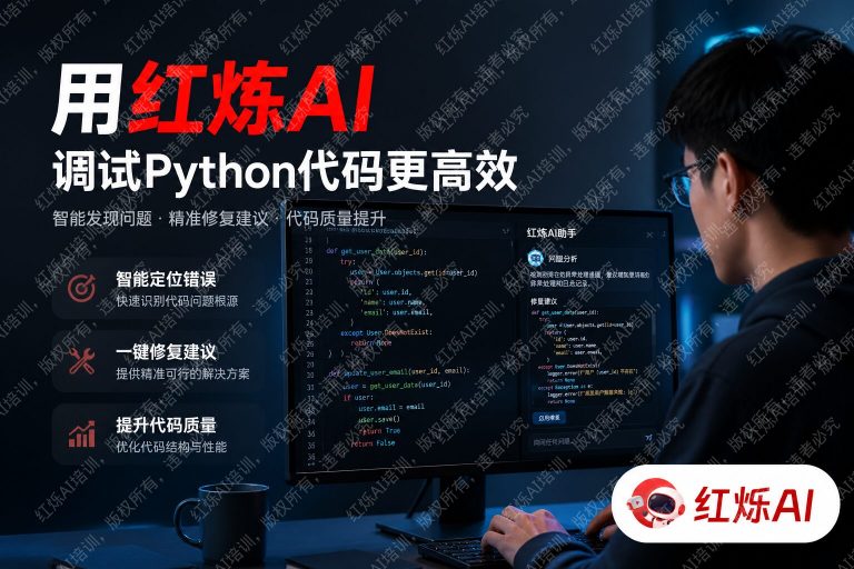DeepSeek R1 Python代码调试完全指南：让AI帮你秒解Bug