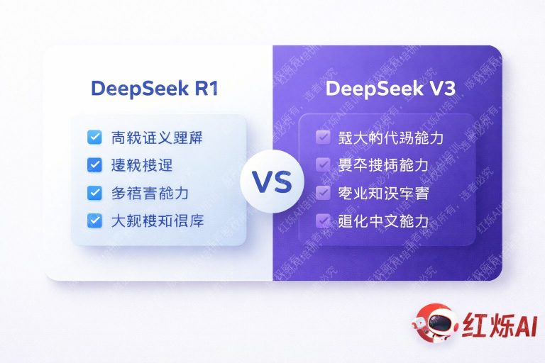 DeepSeek R1 vs V3功能对比详解:如何选择适合你的AI模型?