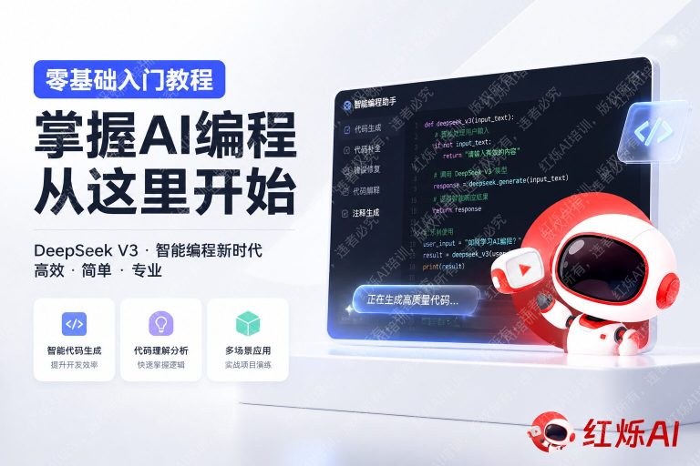 DeepSeek V3编程教程入门指南:从零开始掌握AI编程助手