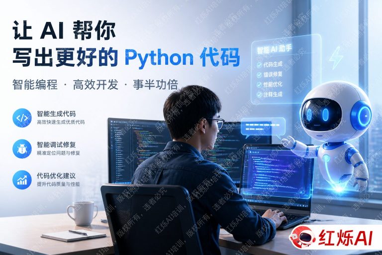 DeepSeek R1辅助Python编程完全指南：从入门到实战
