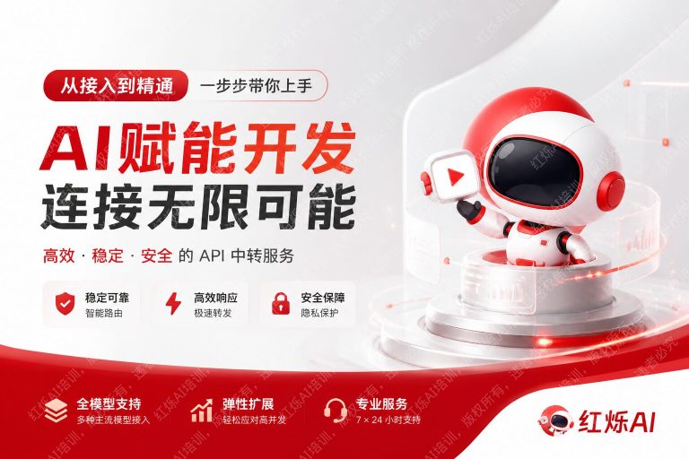 Claude API中转服务完整使用教程：快速接入与实战指南
