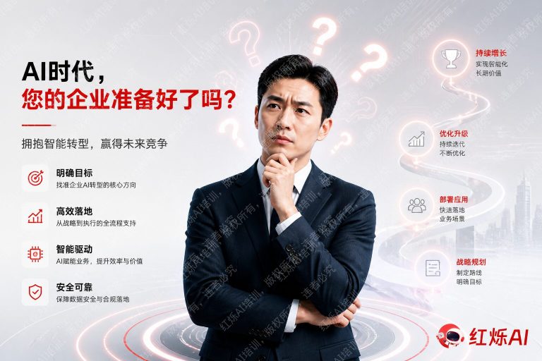 企业AI转型没有思路怎么办?5步找到清晰落地路径